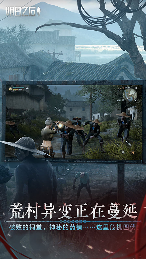 明日之后网易版最新版