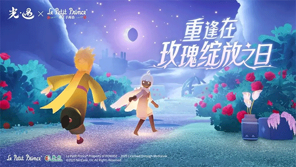 Sky光遇手游安卓版