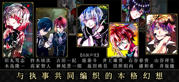 恶魔执事与黑猫扑家中文版