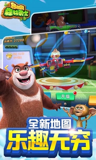 熊出没森林勇士最新版