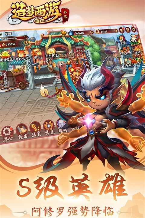 造梦西游外传uc版