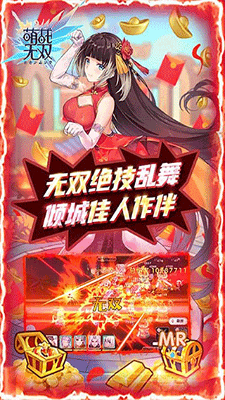 萌战无双手游免费版