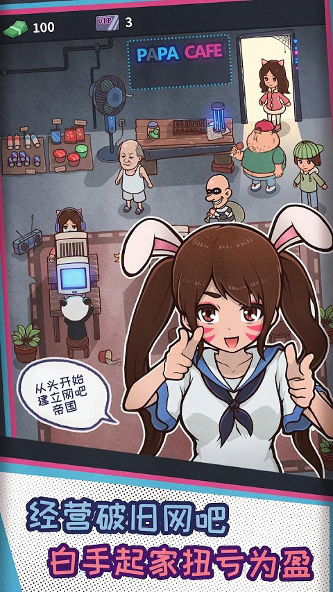 网吧模拟器中文版手游