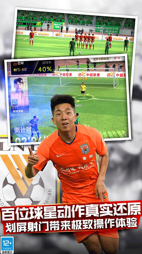 中超风云360版本