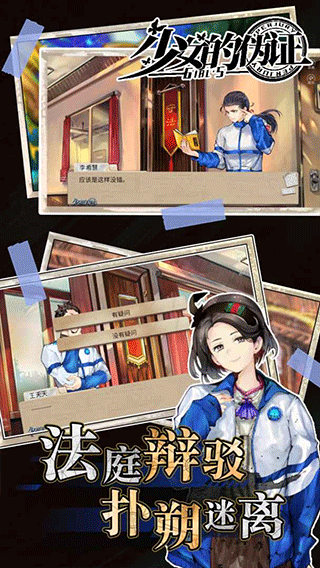 少女的伪证手游