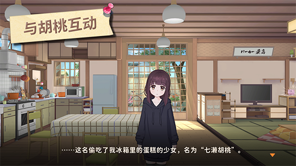 胡桃日记游戏最新版