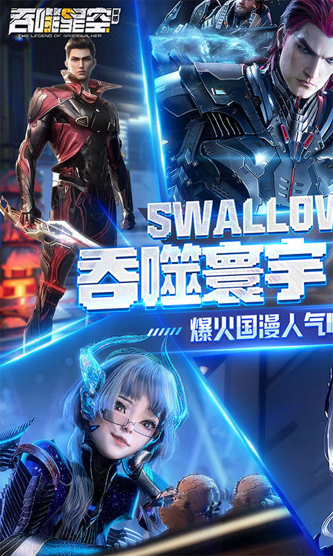 吞噬星空黎明最新版手游