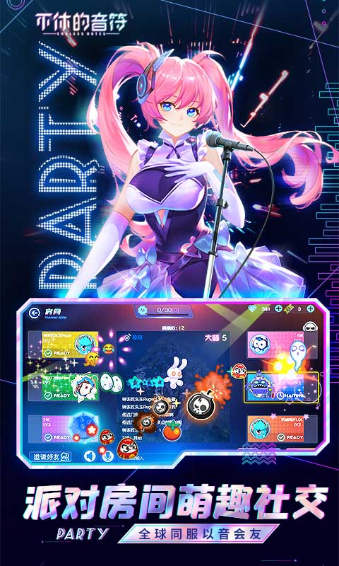 不休的音符oppo版