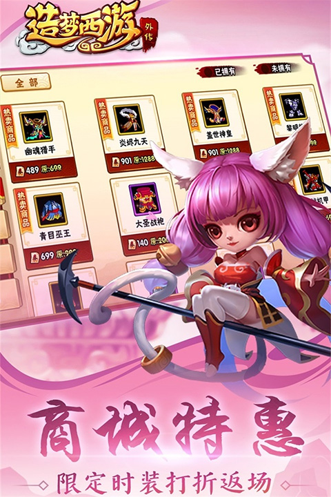 造梦西游外传uc版