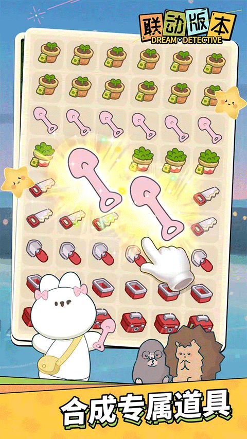 梦境侦探手机版最新版
