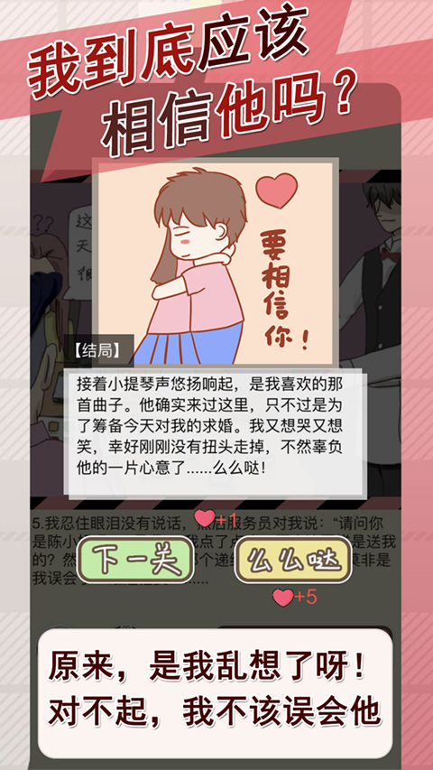 情侣的秘密最新版