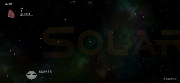 太阳系行星2手机版中文版