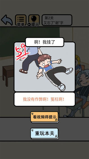 我不要挂科手游