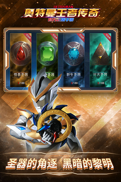 奥特曼王者传奇最新版手机版