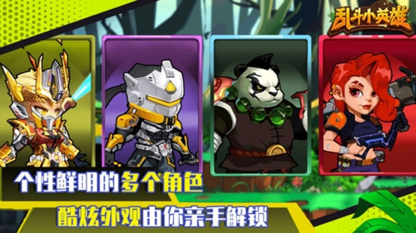 乱斗小英雄最新版本