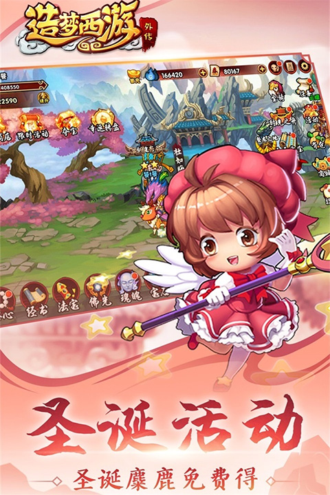 造梦西游外传uc版