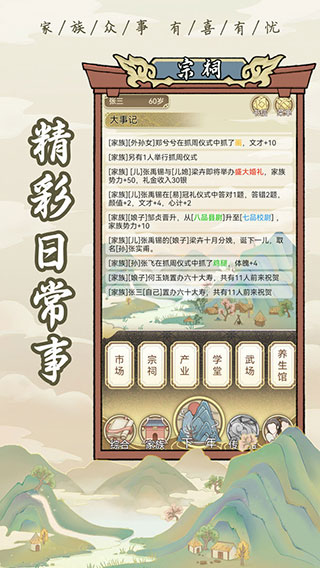 祖宗模拟器2026最新版