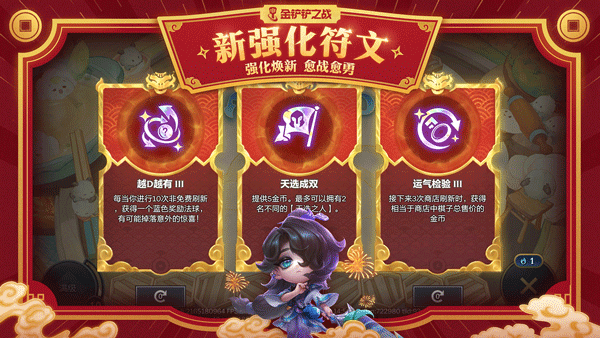 金铲铲之战天选福星版本