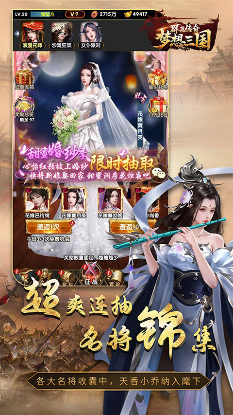 群英传奇梦想三国手游安卓版