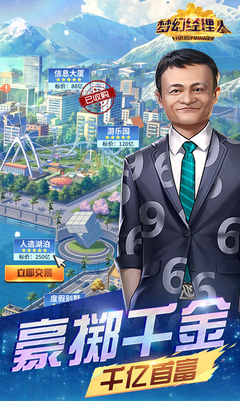 梦幻经理人新版