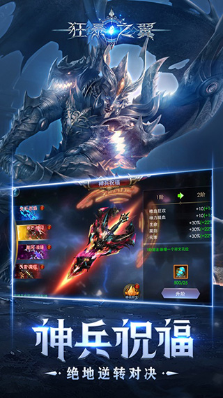 狂暴之翼手机版