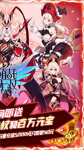 萌战无双手游免费版