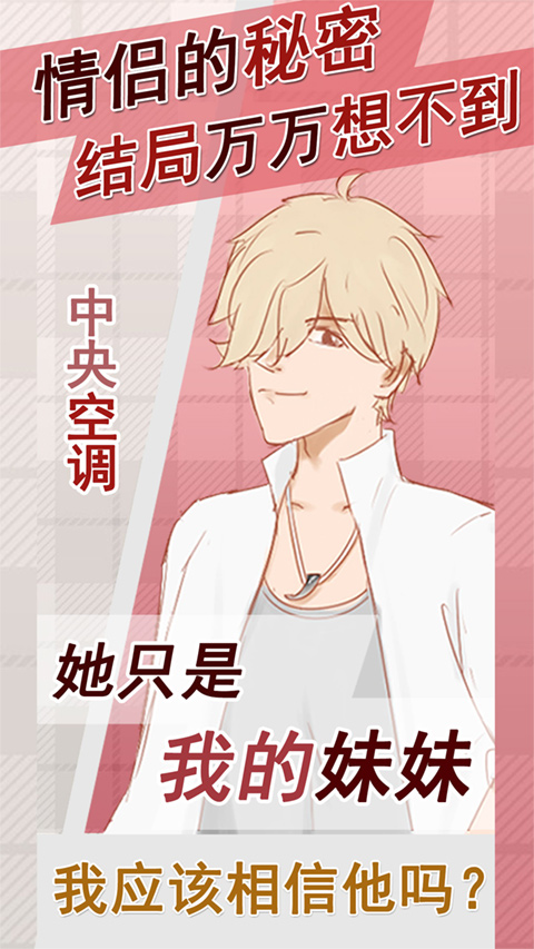 情侣的秘密最新版