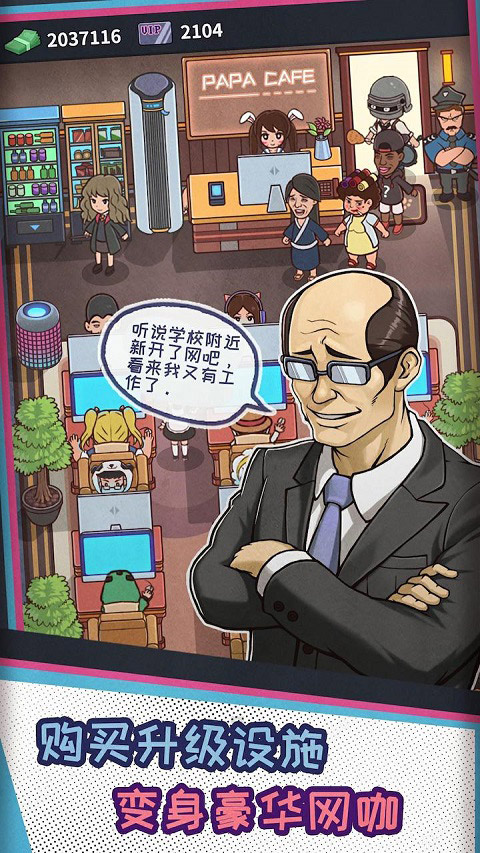 网吧模拟器中文版手游