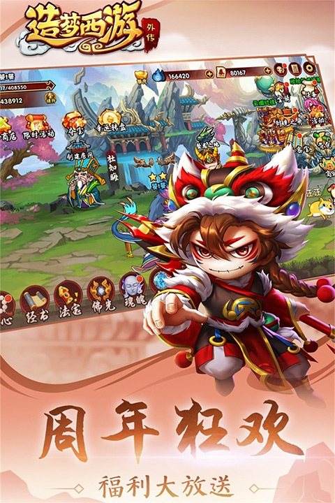 造梦西游外传uc版