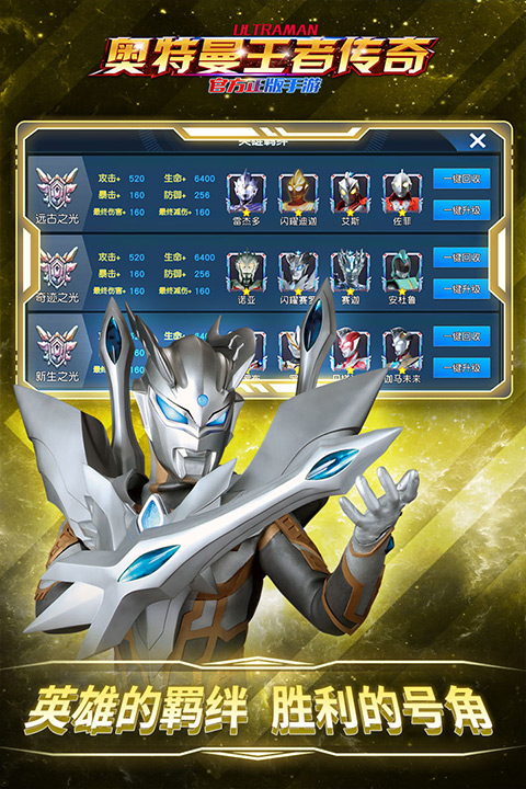奥特曼王者传奇最新版手机版
