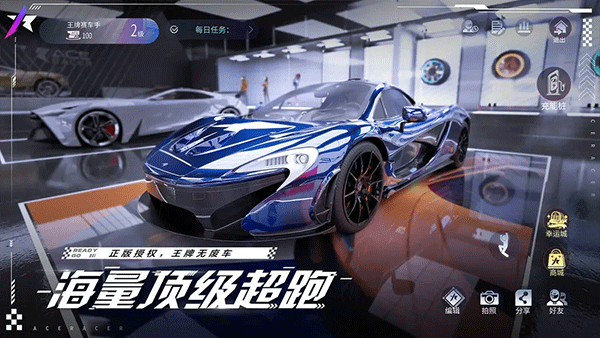 王牌竞速免费版