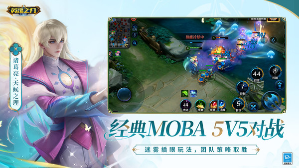 英魂之刃应用宝版