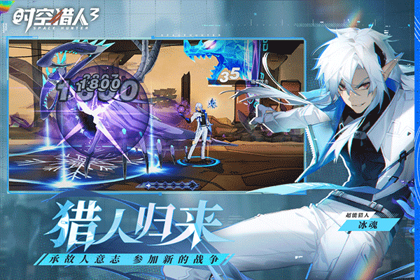 时空猎人3正版免费版