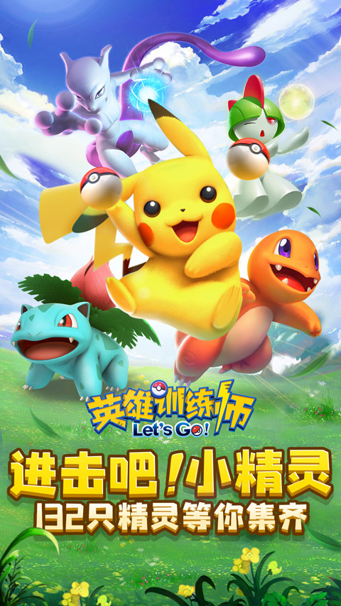 英雄训练师正版