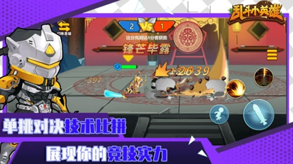乱斗小英雄最新版本