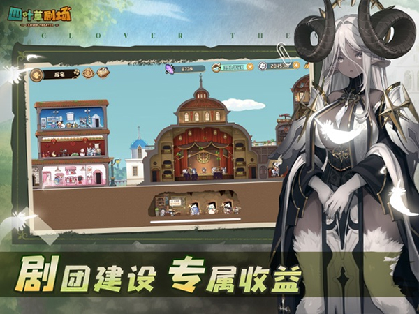 四叶草剧场手游