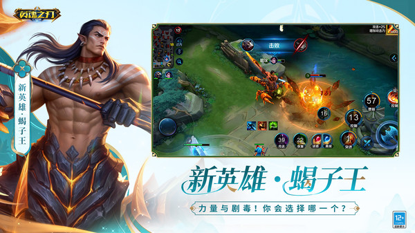 英魂之刃应用宝版