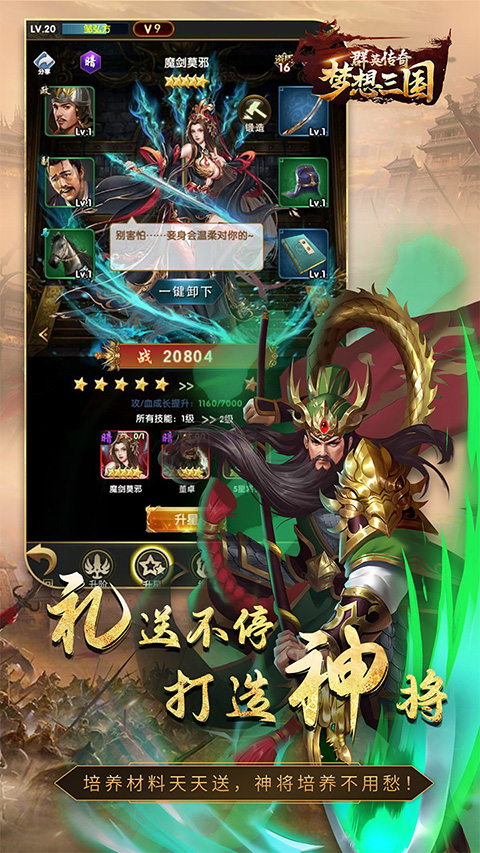 群英传奇梦想三国手游安卓版