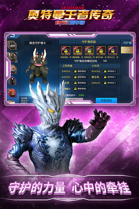 奥特曼王者传奇最新版手机版