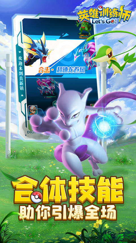 英雄训练师正版