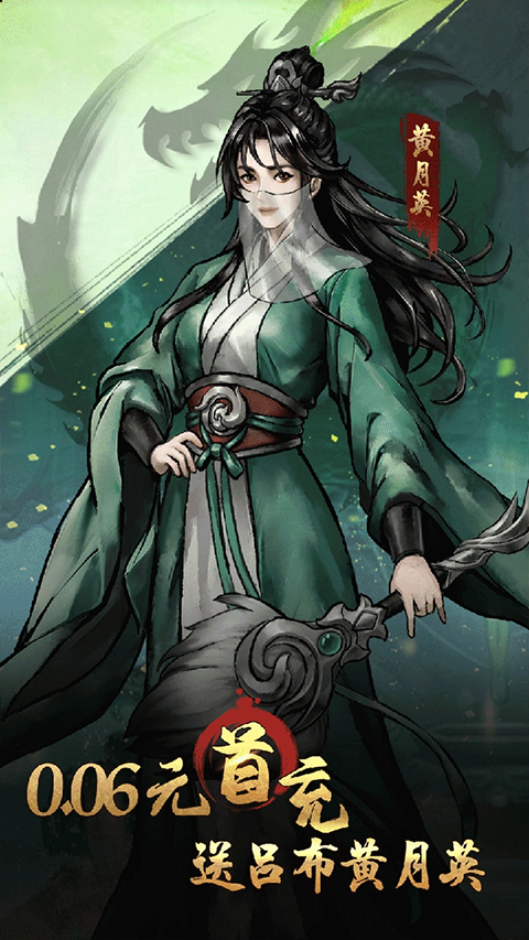 三国将魂折扣版