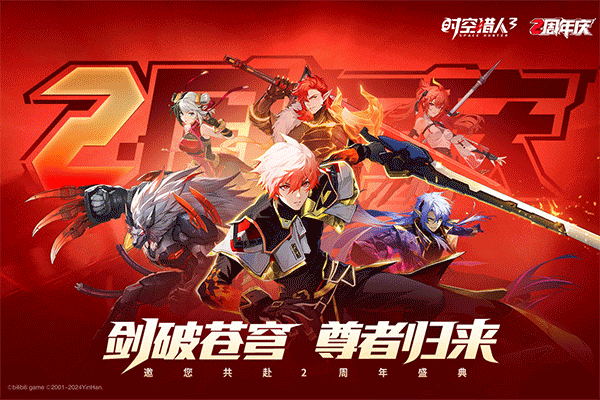 时空猎人3正版免费版