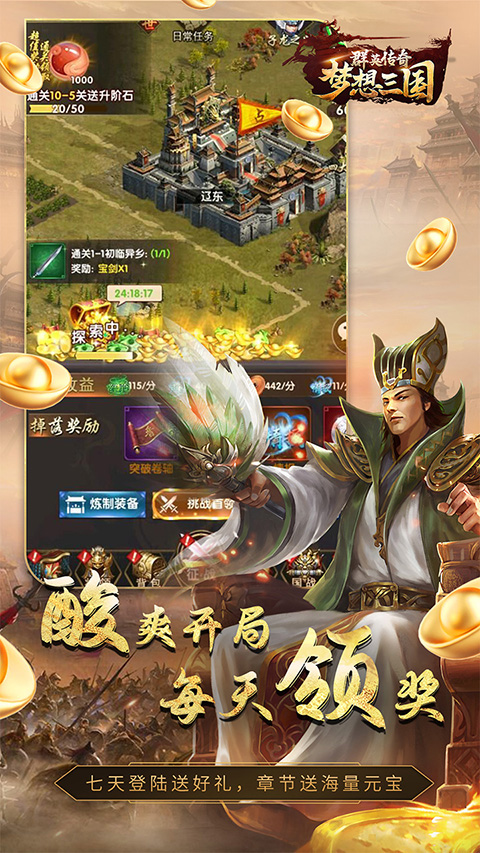 群英传奇梦想三国手游安卓版