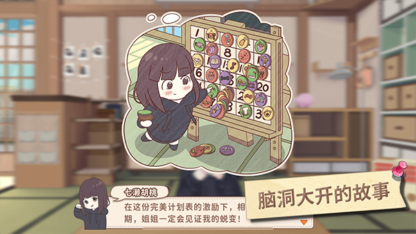 胡桃日记游戏最新版