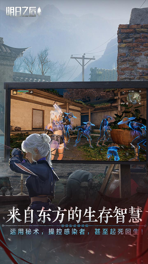 明日之后网易版最新版