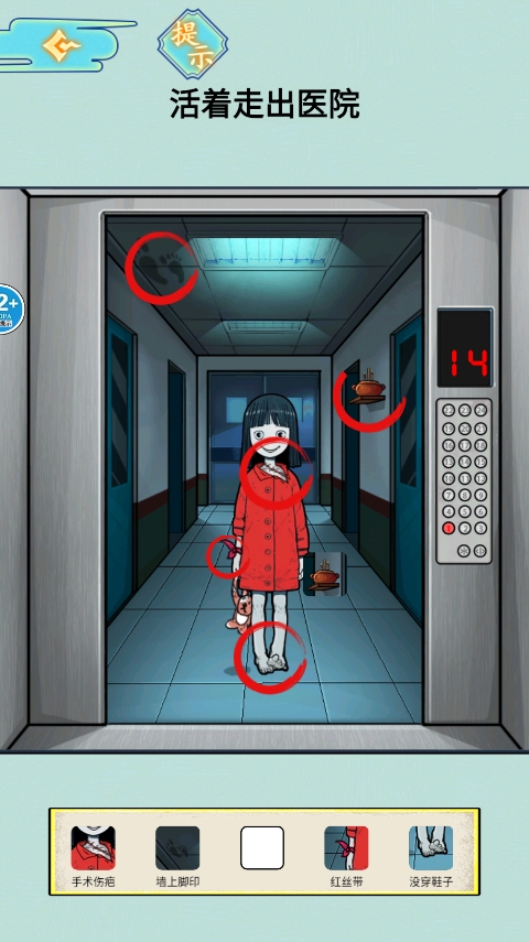 医院怪谈游戏
