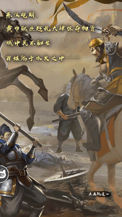 三国后官传手游