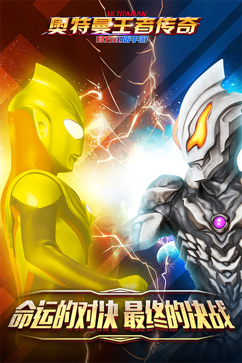 奥特曼王者传奇最新版手机版