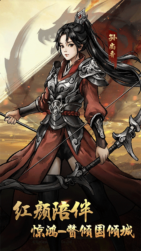 三国将魂折扣版