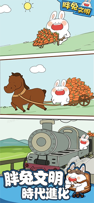 胖兔文明手游
